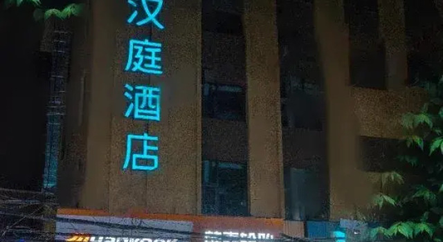 HanTing Hotel (Shangluo Beixinjie), Boek Hotel Shangluo Shaanxi