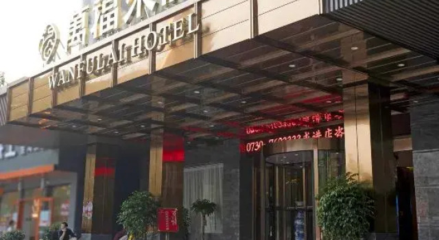 Yueyang Wanfulai Hotel