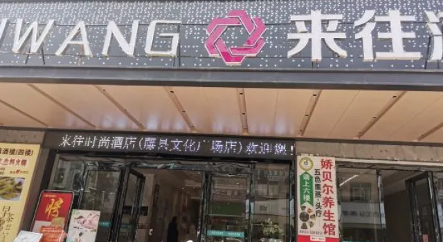 Laiwang Hotel, Prenota Hotel Hotel a Wuzhou con parcheggio, Parcheggio