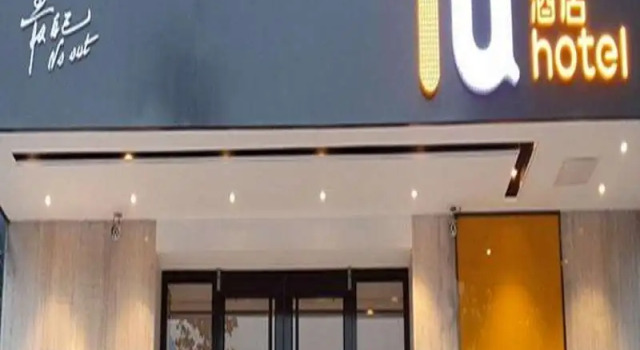 IU Hotel Shijiazhuang Xinji Shifu Street Branch