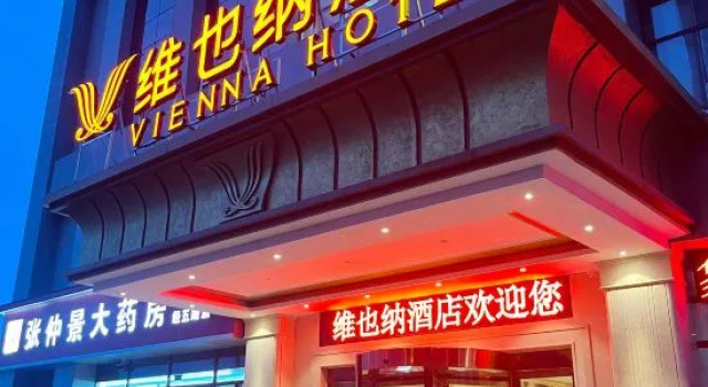 Vienna 3 Best Hotel (Luoyang Municipal Government High Speed Railway Station)