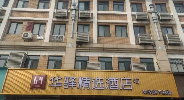 Home Inn Huayi Select Hotel (Yantai Zhaoyuan Fuqian Square), Забронировать Отель Яньтай Yantai Region