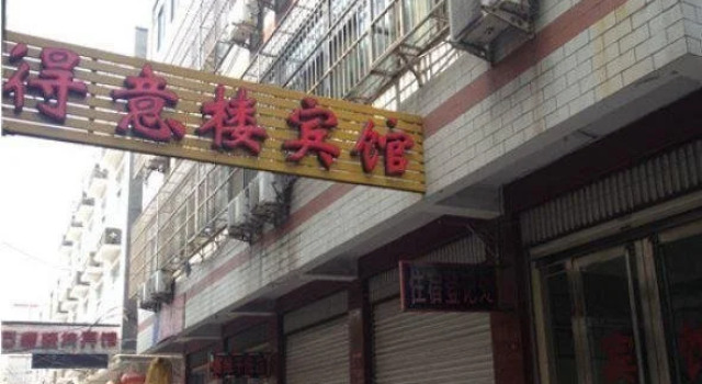 Wu'an Deyilou Inn, Book Hotel Hotels in Hebei with Parking, Parking