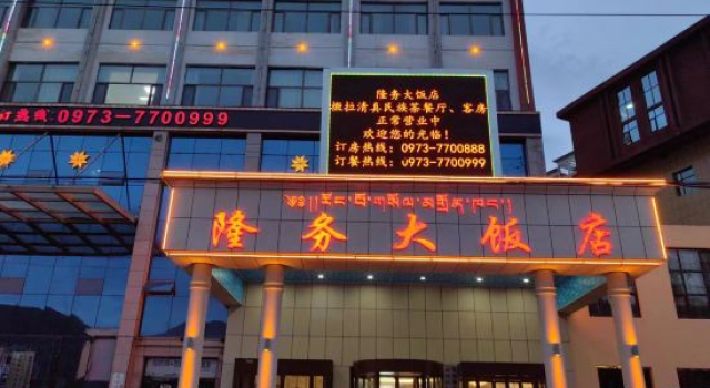 Tongren Longwu Hotel, Book Hotel Tongren Qinghai