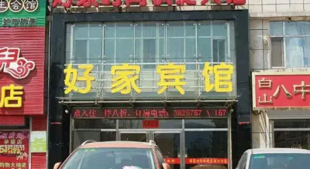 Haojia Fashion Express Hotel, Rezerwuj Hotel Baishan 
