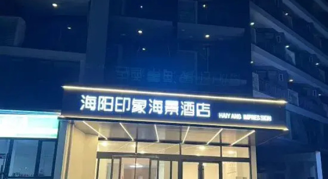Haiyang impression seascape hotel