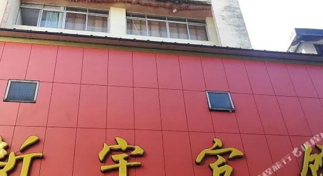 桂林新宇宾馆(火车站万象城店)