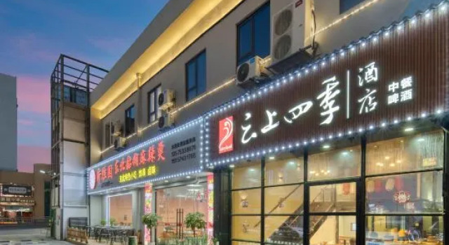 Cloud Seasons Hotel (Jiaxing Nanhu University & Babaiban Branch)
