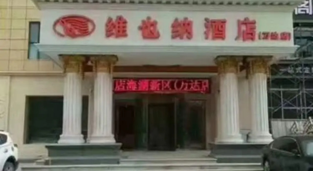Vienna Hotel Wanda Square, Book Hotel Hotels in Xining with Breakfast, Breakfasts