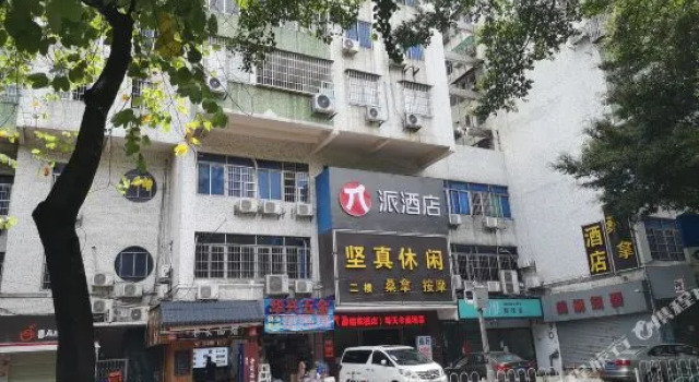 派酒店(广州客村小蛮腰店)
