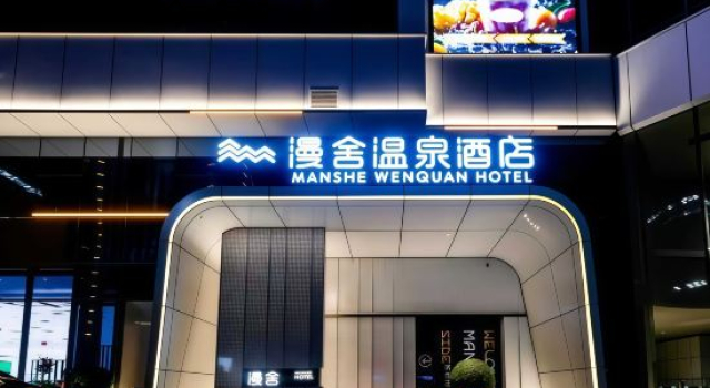 Dalian Manshe Hot Spring Hotel (Donggang Business District Gangwan Square Subway Station), Book Hotel Dalian 