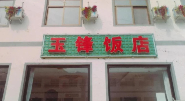 Yesanpo Yufeng Guest House, Book Guesthouse Guest Houses in Baoding, Guesthouse