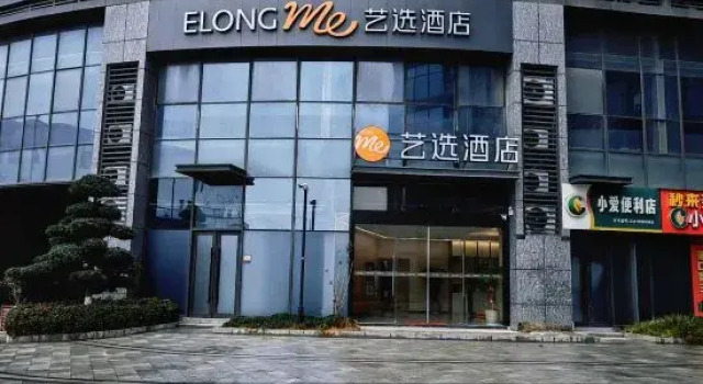 Elong me Hotel (Hangzhou Linping Xingguang Street Branch)