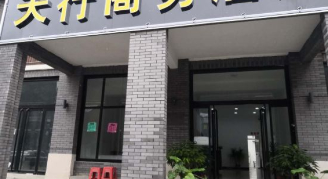 Tianxing Business Hotel (Yesanpo Bailixia)
