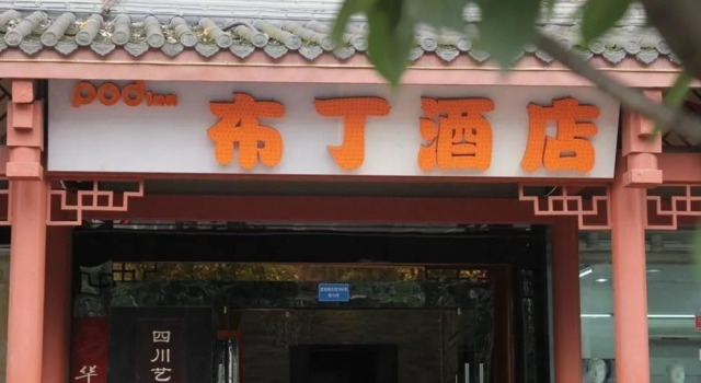 Pod Inn Chengdu Wuhouci Jinli Branch, Забронировать Отель Чэнду Сычуань, рядом с Автостанция Синнаньмэнь в Чэнду