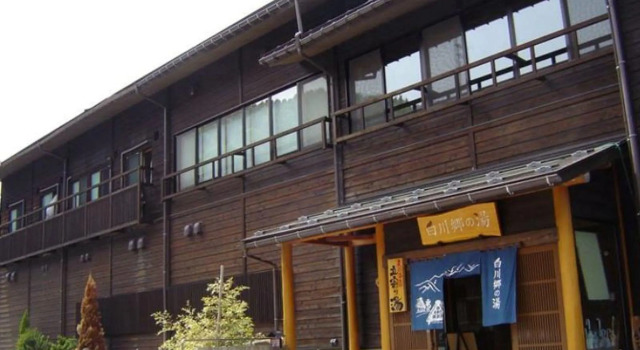 Номер Standard 天然温泉白川郷の湯