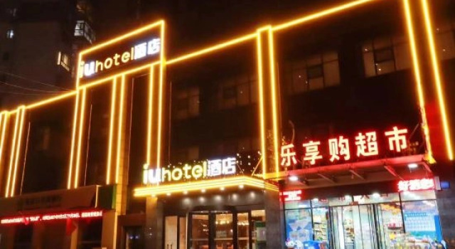 IU Hotel （Zhangjiakou No.1 High speed Railway Station）, Book Hotel Zhangjiakou Hebei