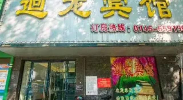Yongzhou Huilong Hotel, Boek Hotel Yongzhou Hunan