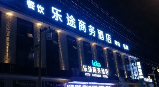 Lotto Business Hotel (Daoqi West Gate)