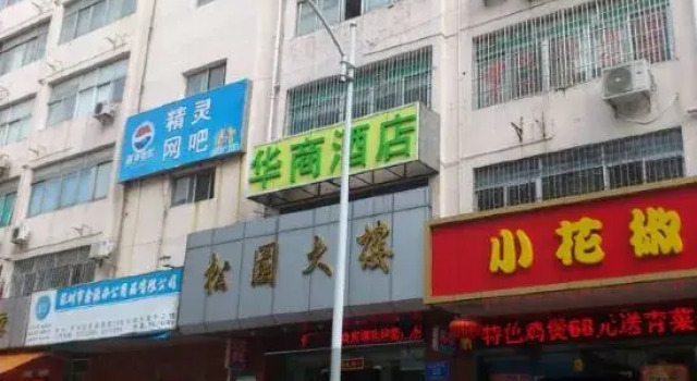Shenzhen Huashang Hotel (Hongling Subway Station KKmall)