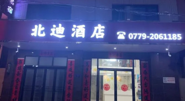 Beihai Beidi Homestay (Qiaogang Fengqing Street), Rezerwuj Hotel Beihai Guangxi