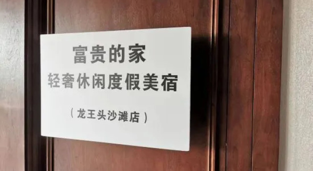 Rich and noble home light luxury leisure vacation beauty hotel (Longwangtou Beach Branch ), Book Hotel Fuzhou Fujian