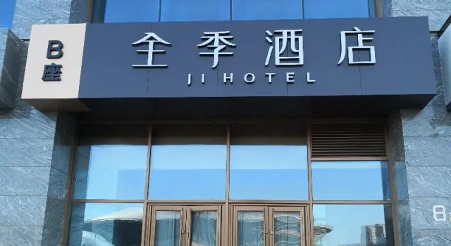 Ji Hotel Changchun Century Square, Забронировать Отель Чанчунь Чанчунь