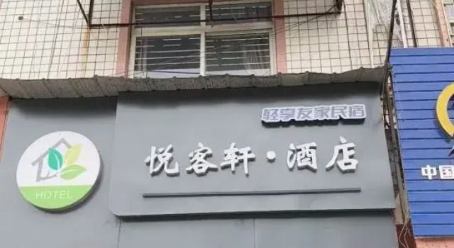 Yuekexuan Hotel (Southwest Jiaotong University Xipu Campus), Prenota Hotel Xipu Pi County