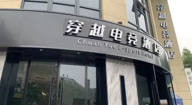 Crossover Esports Hotel (Wenzhou Wuma Street European City Branch), Забронировать Отель Вэньчжоу Чжэцзян, рядом с Wenzhou Zhongshan Park