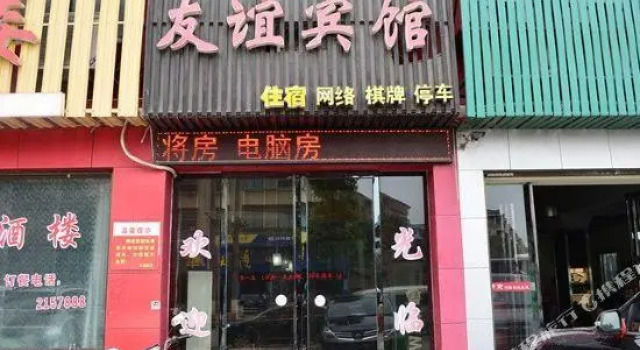 Youyi Hotel