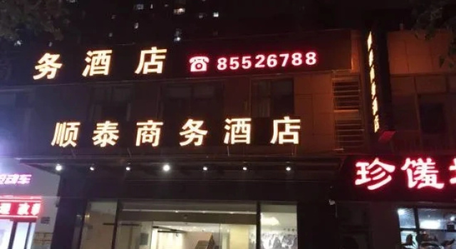 Wuxi Shuntai Business Hotel