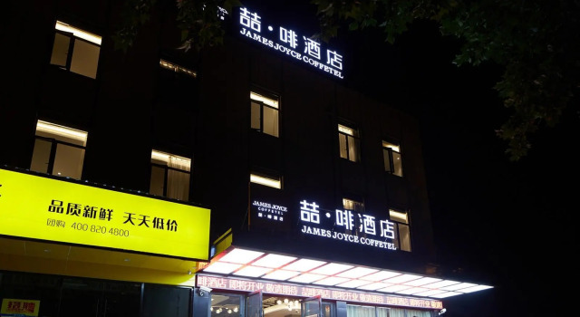 James Joyce Coffetel·Shanghai Zhuanqiao Wanda Plaza, Varaa Hotelli Shanghai Shanghai