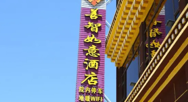 Aba County Shanzhi Ruyi Hotel, Prenota Hotel Hotel a Sichuan con parcheggio, Parcheggio