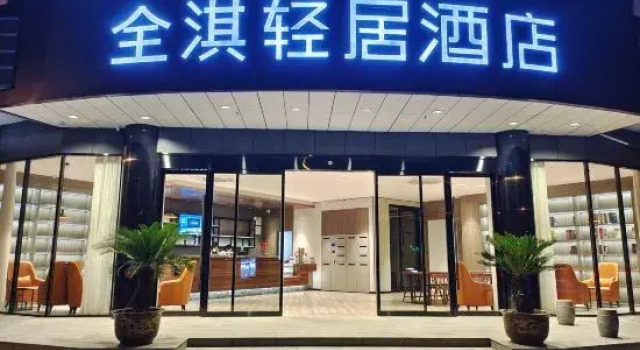 Quanqi Qingju Hotel (Danyang Railway Station Glasses City)