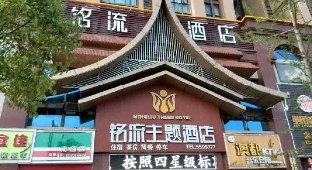 Mingliu Theme Hotel, Prenota Hotel Hotel a Sichuan con parcheggio, Parcheggio