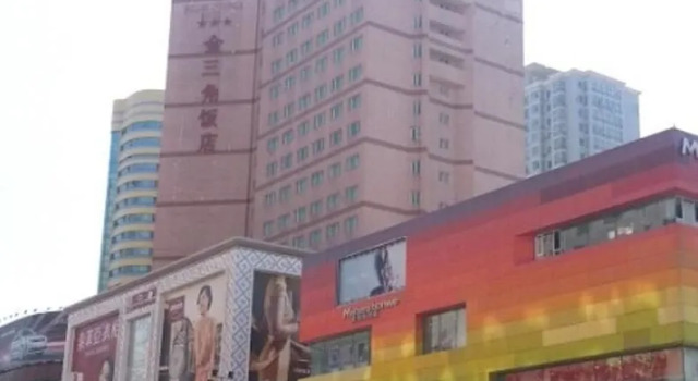 沈阳金三角饭店