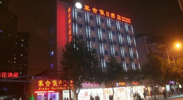 家合假日酒店(成都海椒市店), Prenota Hotel Chengdu Sichuan