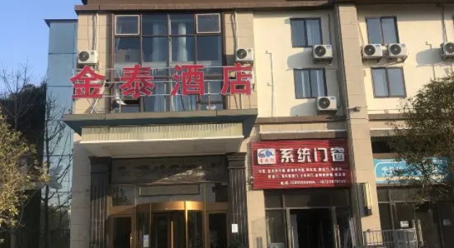 Jintai Hotel Pu'an