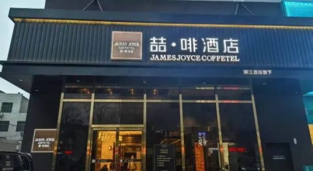 James Joyce Coffetel Hotel (Dingzhou Municipal Government Times Square), Κράτηση Ξενοδοχείο Baoding Hebei