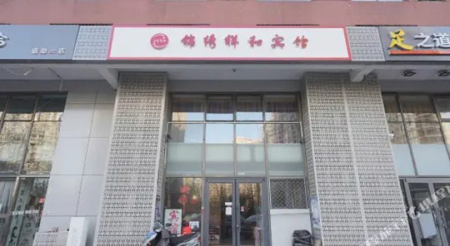 Jin Xiu Xiang He Hotel