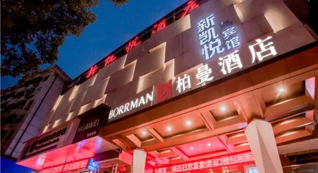 Borrman Hotel Shiyan Pedestrian Street Xinkaiyue, Prenota Hotel Hotel a Hubei con parcheggio, Parcheggio