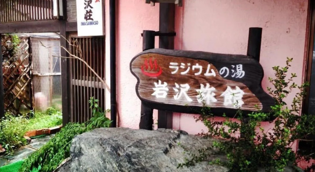 Ryokan Iwasawasou, Book Hotel  