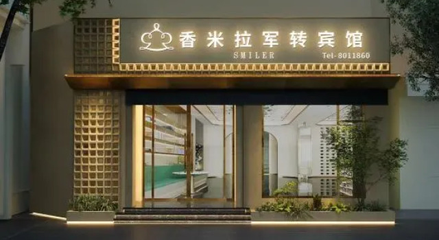 Sanmingxiang Mira Junzhuan Hotel (Liedong Street Branch), Book Hotel Sanming Fujian