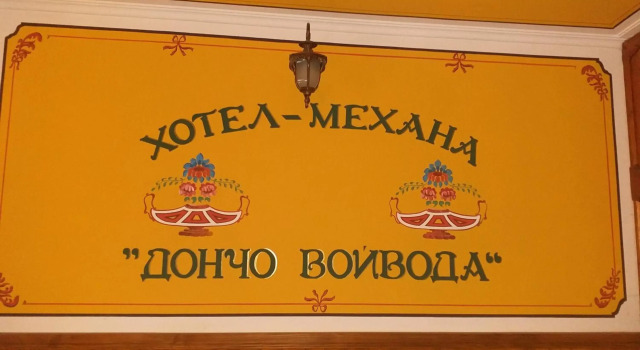 Стаи за гости Дончо Войвода, Book Hotel Koprivshtitsa Sofia