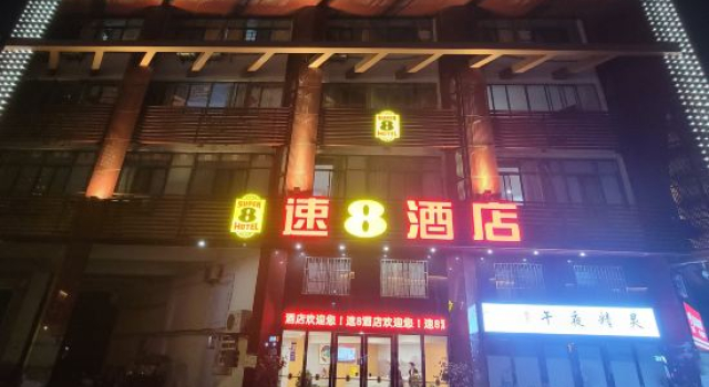 Super 8 Hotel (Hefei Emerald Lake University Town)