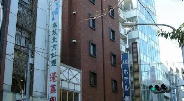 Hotel Kangetsuso, Забронировать Отель Тайто Токио, рядом с The University Art Museum Tokyo University of the Arts