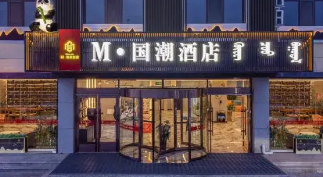 M Guochao Hotel, Book Hotel Hotels in Inner Mongolia with Parking, Parking