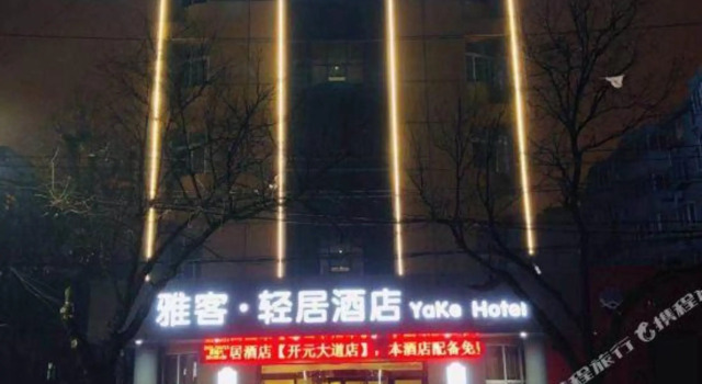 Yake Light House Hotel (Luoyang Longmen High-speed Railway Station Kaiyuan Avenue), Rezervovat Hotel Luo-jang Henan