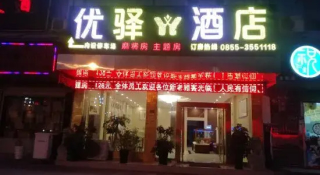 Cenggong Youxuan Hotel, Rezervați Hotel Yangping Guizhou
