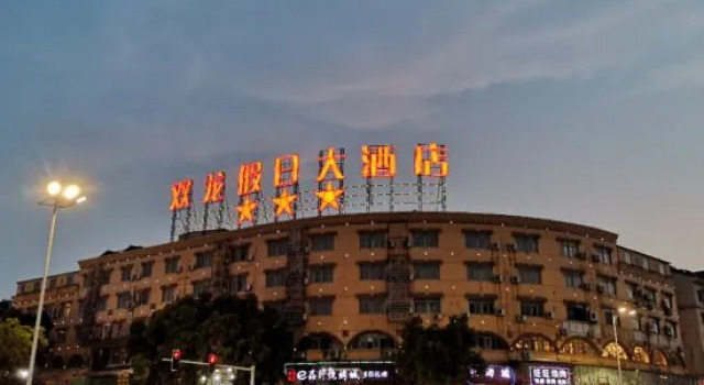 Double Dragon Holiday Hotel(Anqing Railway Station), Rezerwuj Hotel Anqing Anhui